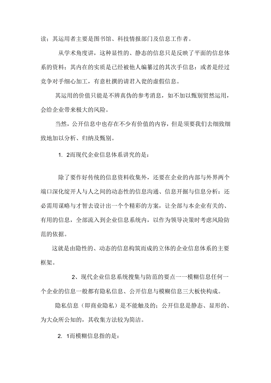 健全的信息体系是企业正确决策、防范风险的有效措施(精品).docx_第2页