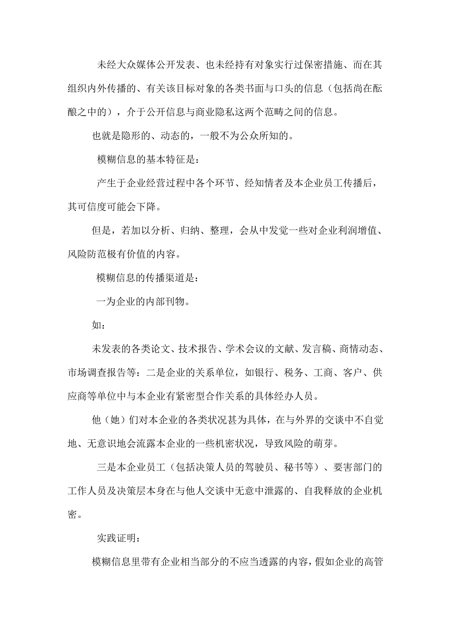 健全的信息体系是企业正确决策、防范风险的有效措施(精品).docx_第3页