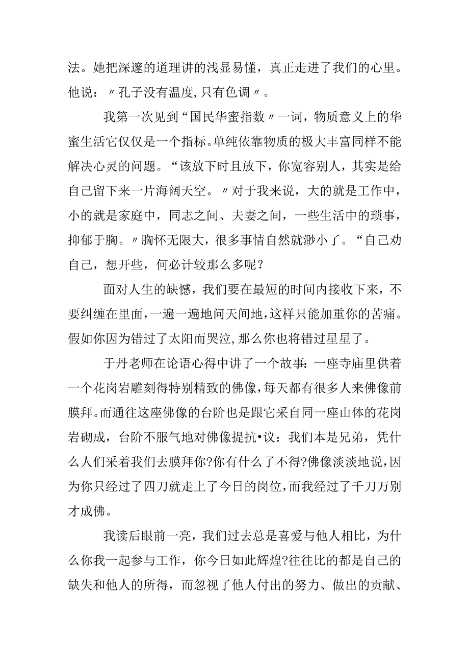 于丹论语心得读后感900字.docx_第3页