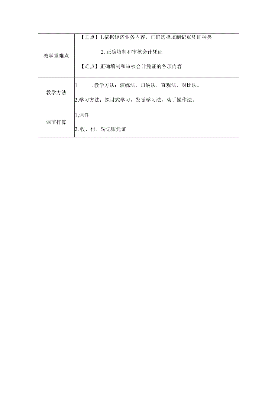 会计基础会计凭证教案.docx_第2页