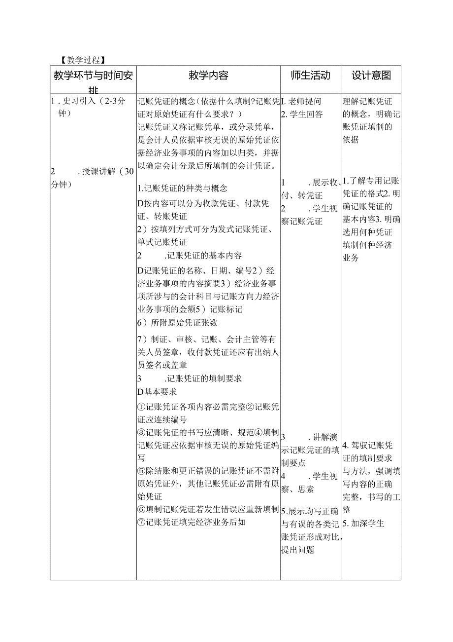 会计基础会计凭证教案.docx_第3页