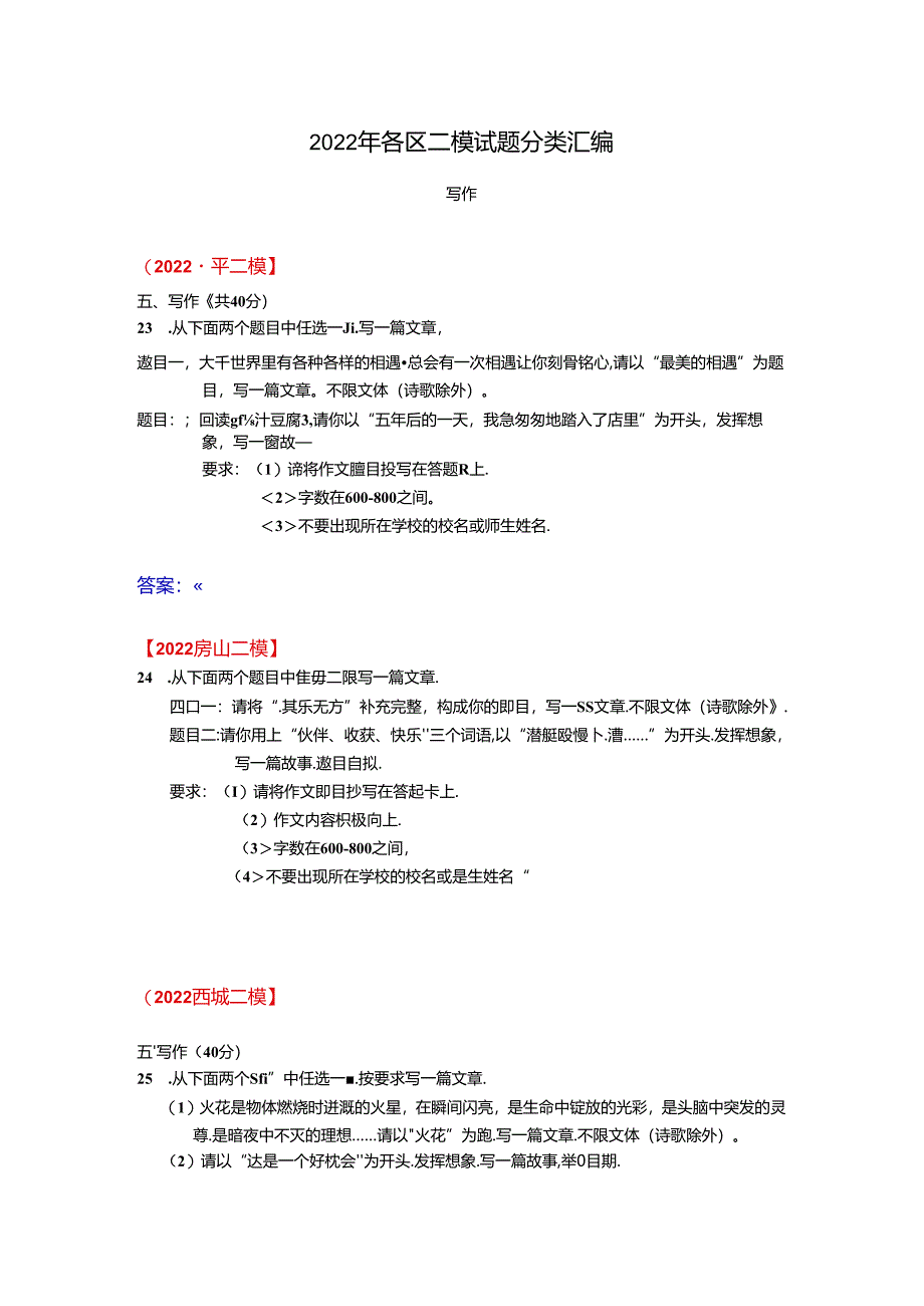 2022 二模试题分类汇编（写作）.docx_第1页