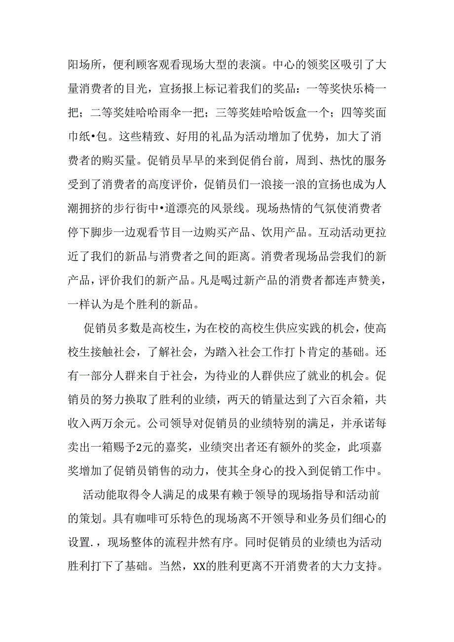 促销活动工作总结.docx_第3页