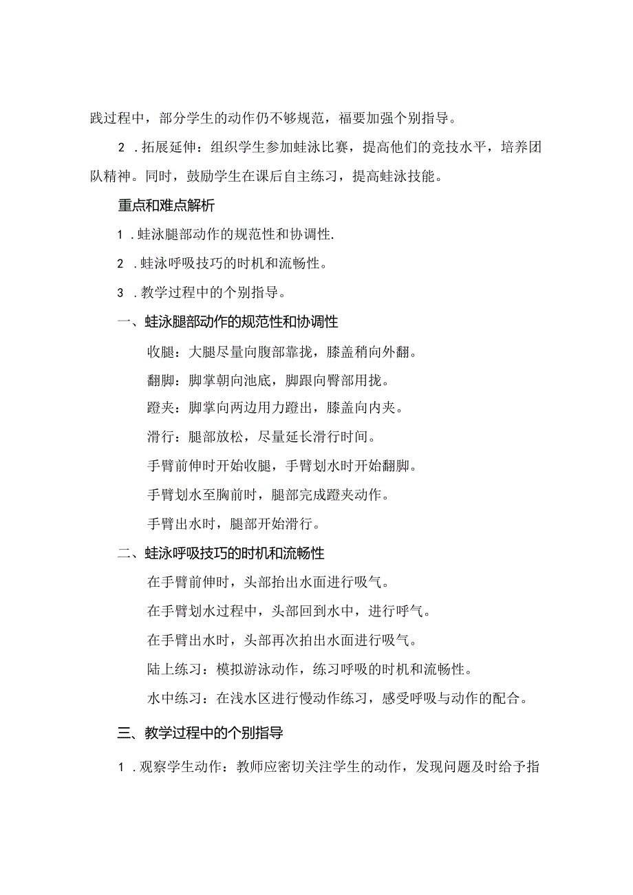 (完整版蛙泳教学教案.docx_第3页