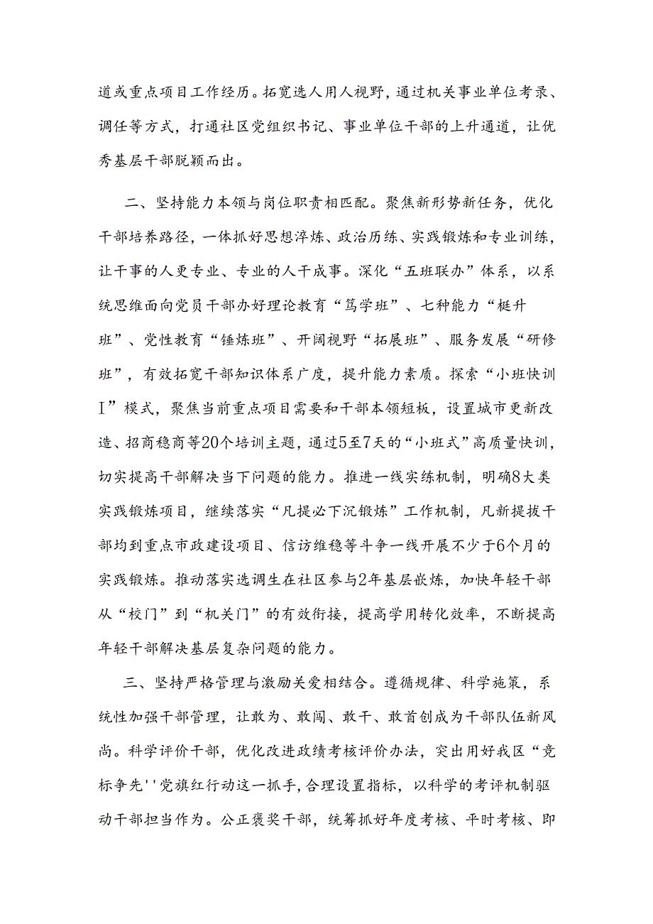 交流发言：多措并举推动党员干部担当作为（组织工作）.docx_第2页