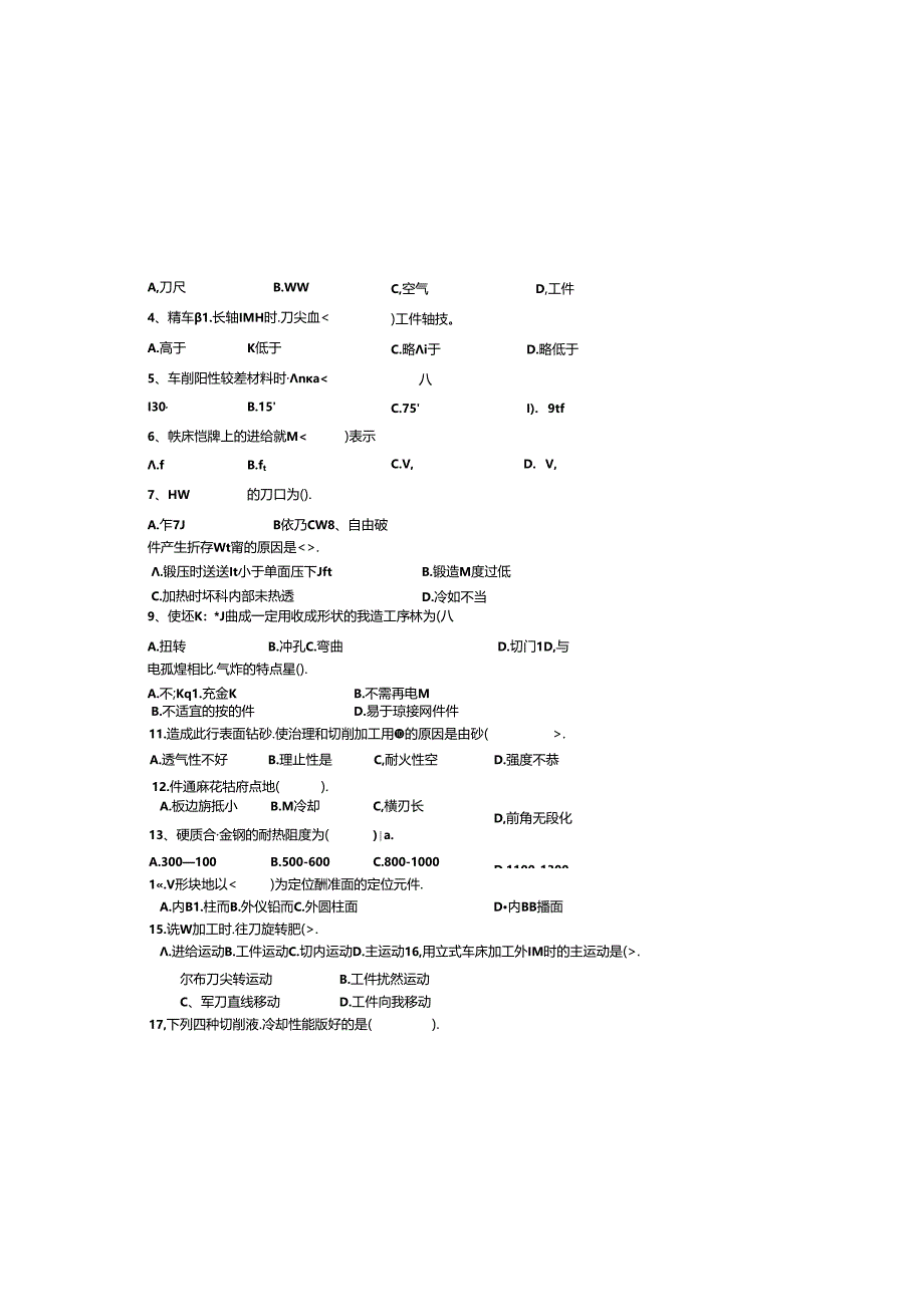 2016学年第一学期14五年机电《机械制造工艺基础》期末卷1.docx_第1页