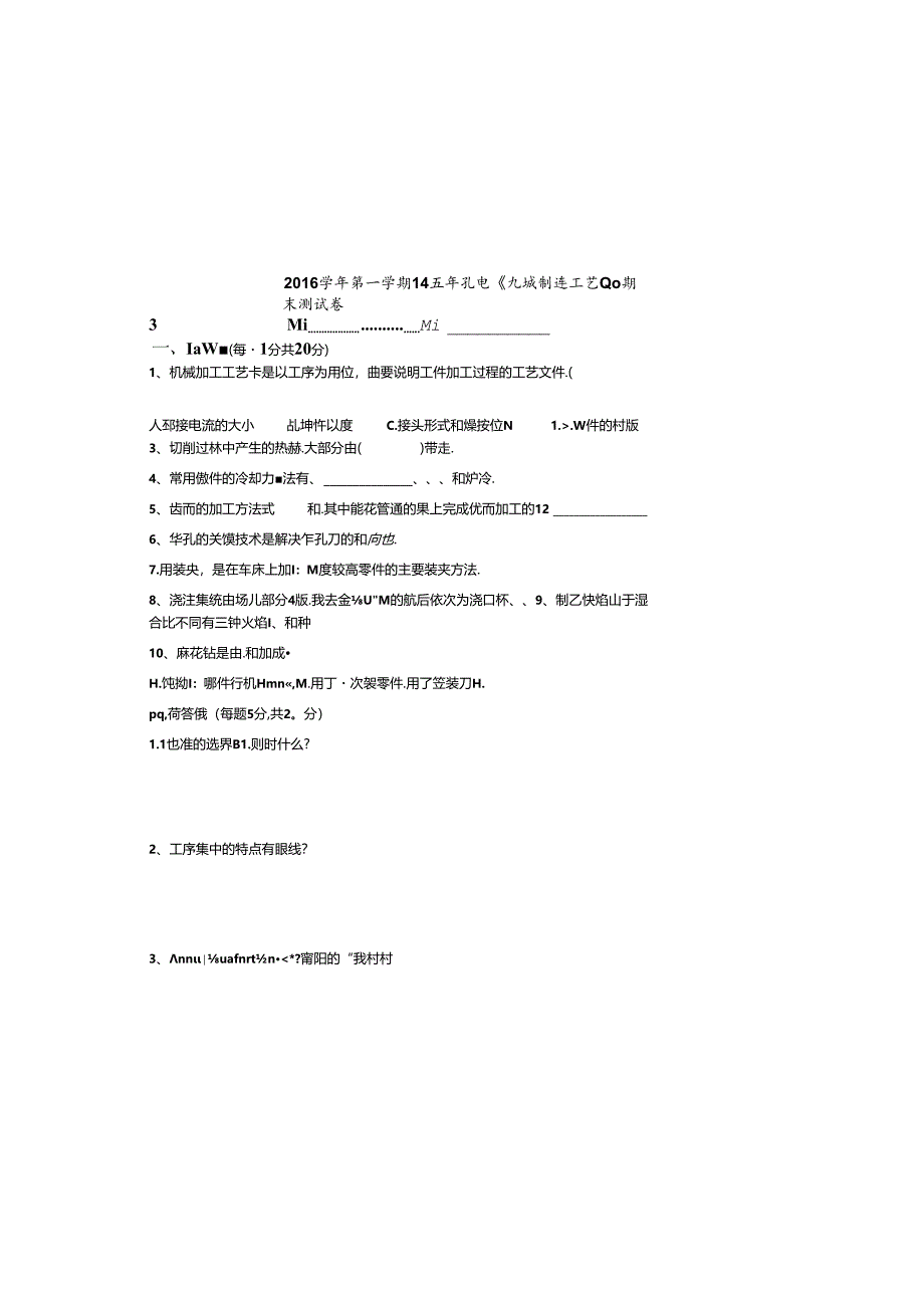 2016学年第一学期14五年机电《机械制造工艺基础》期末卷1.docx_第2页