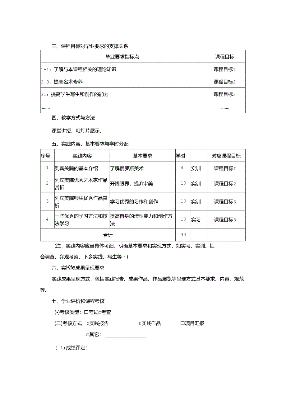 0823S04057-列宾美术学院优秀作品导读-2023版培养方案-课程教学大纲.docx_第2页