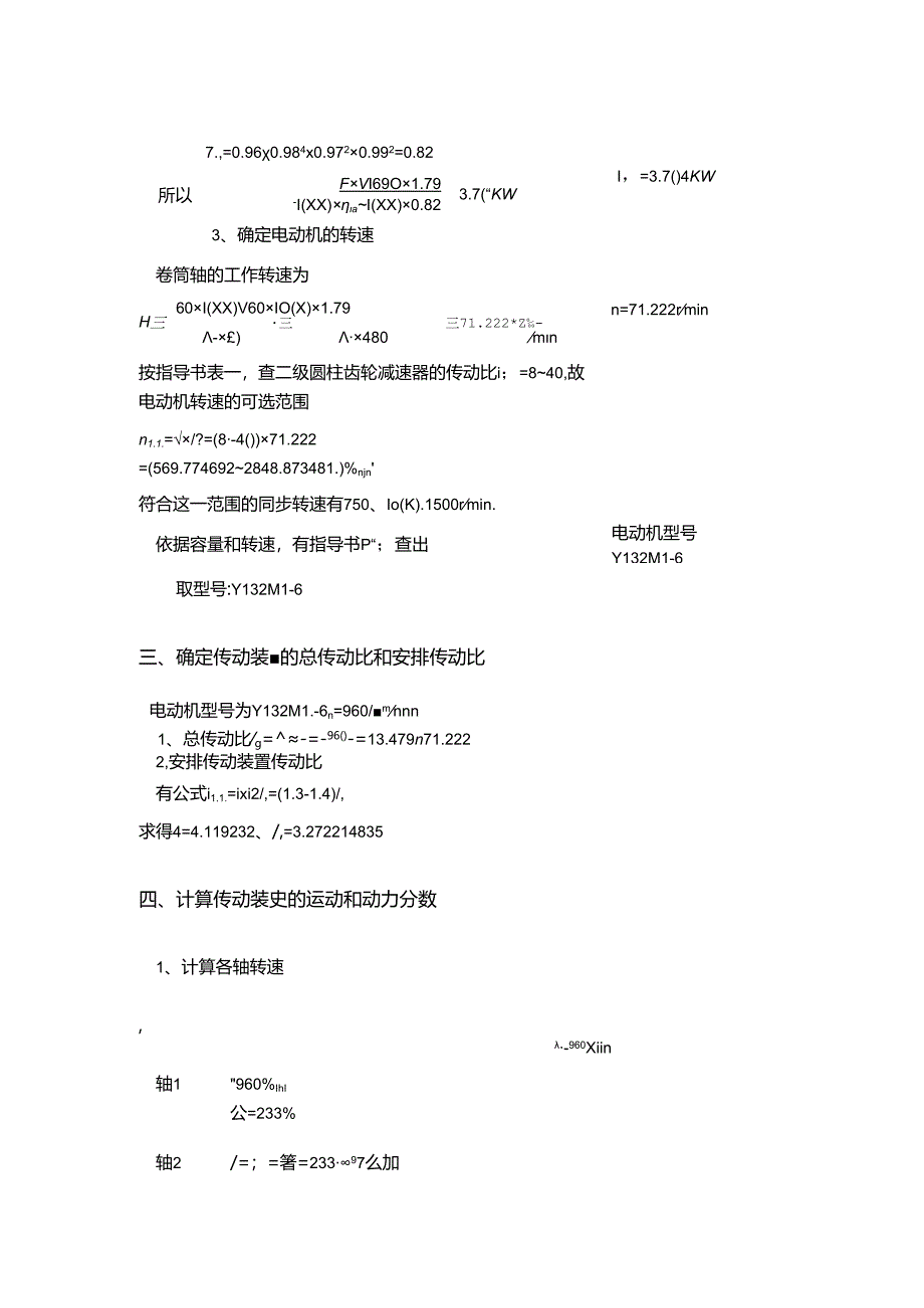 二级斜齿圆柱齿轮减速器设计.docx_第3页