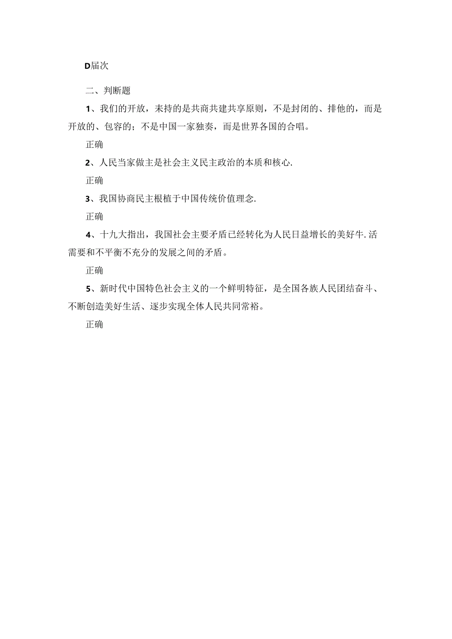 2024年安徽省公需课科目二参考答案.docx_第2页