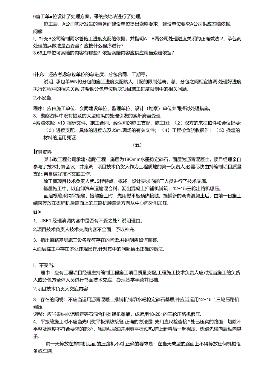 2024年二建市政案例分析(陈建兵).docx_第2页