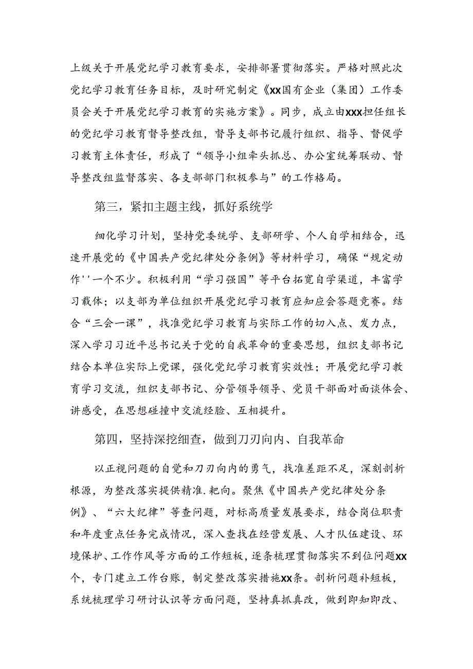 7篇汇编关于深入开展学习2024年纪律集中教育工作阶段汇报材料.docx_第2页