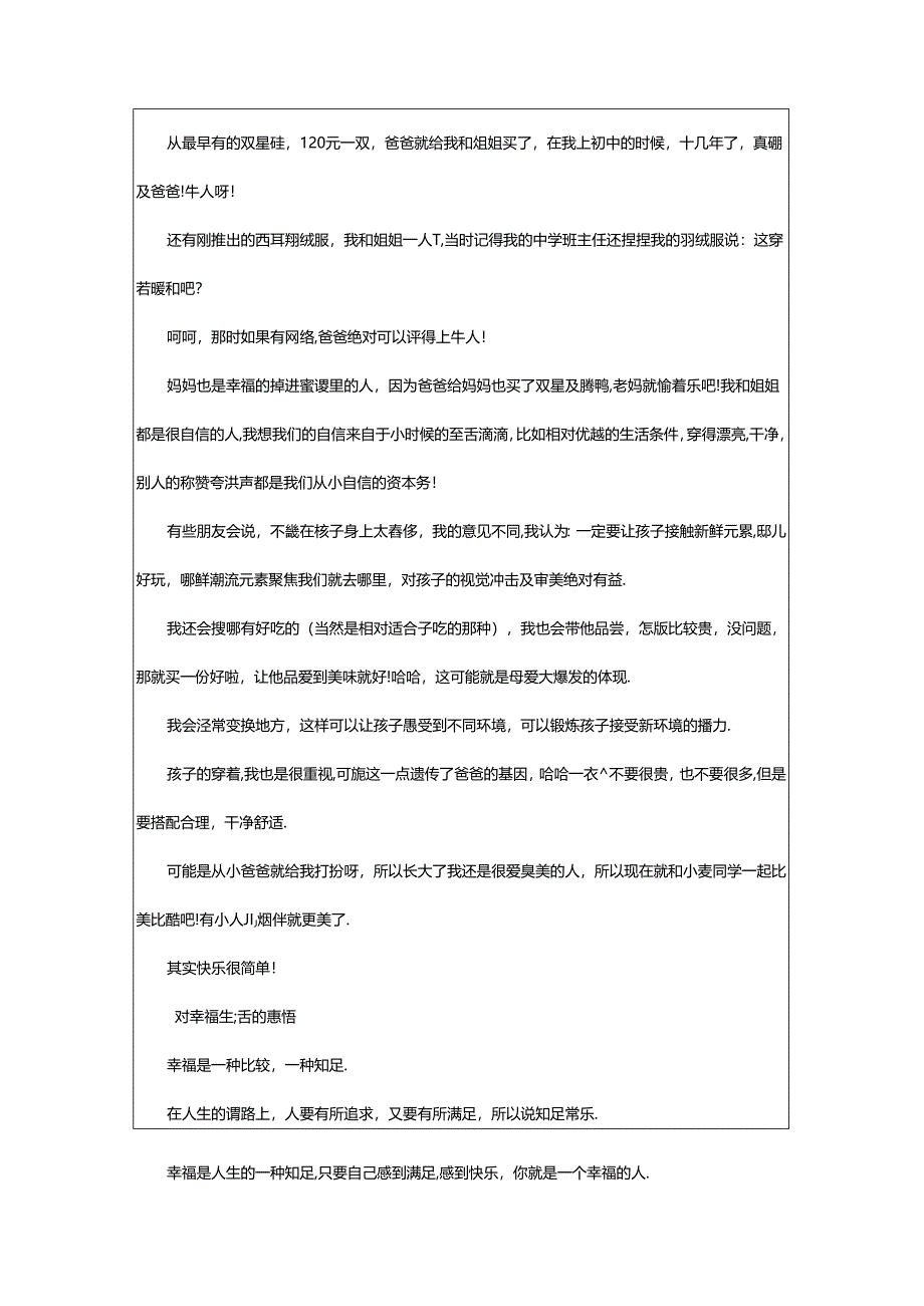 2024年幸福生活感言.docx_第2页