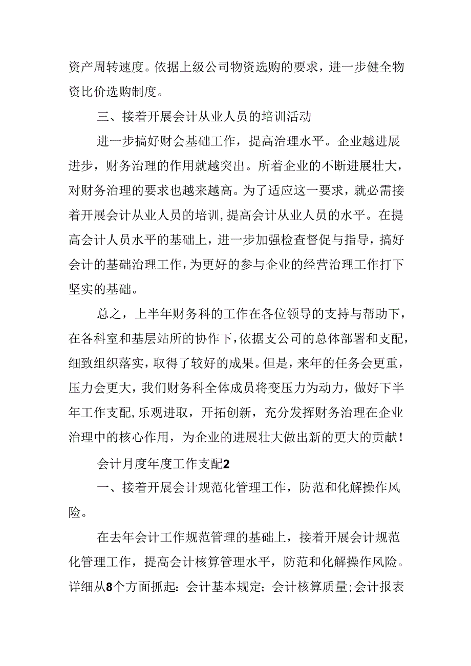 会计月度年度工作计划.docx_第2页