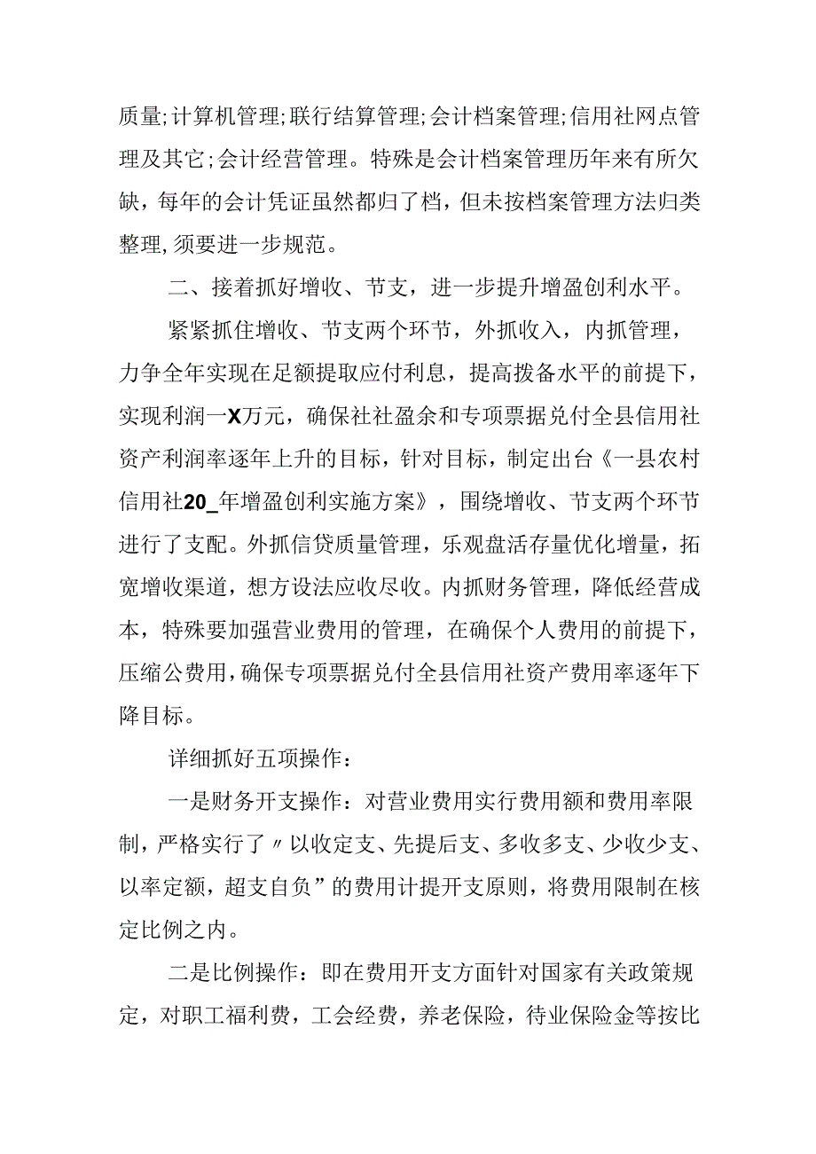 会计月度年度工作计划.docx_第3页