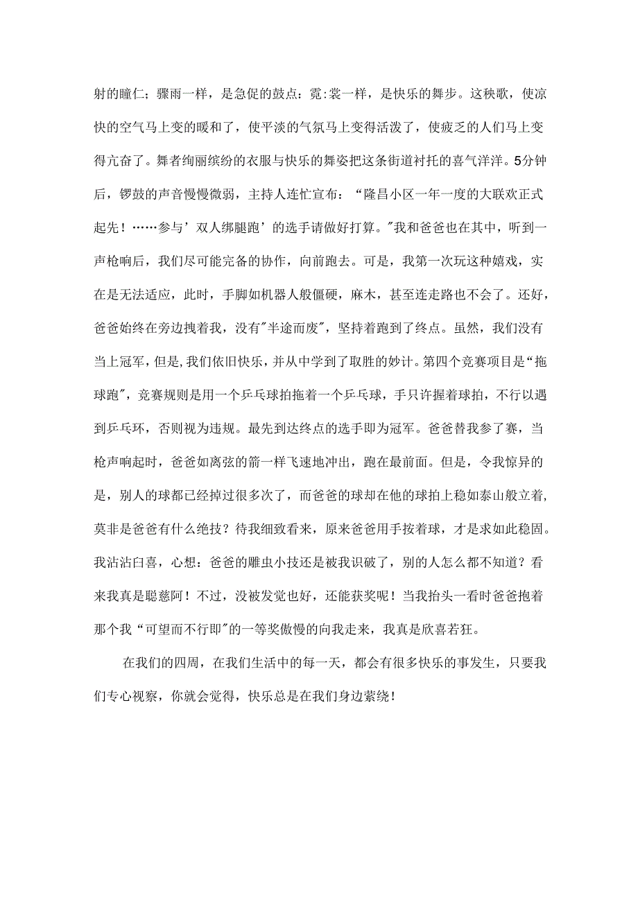 五一趣事作文范文.docx_第3页