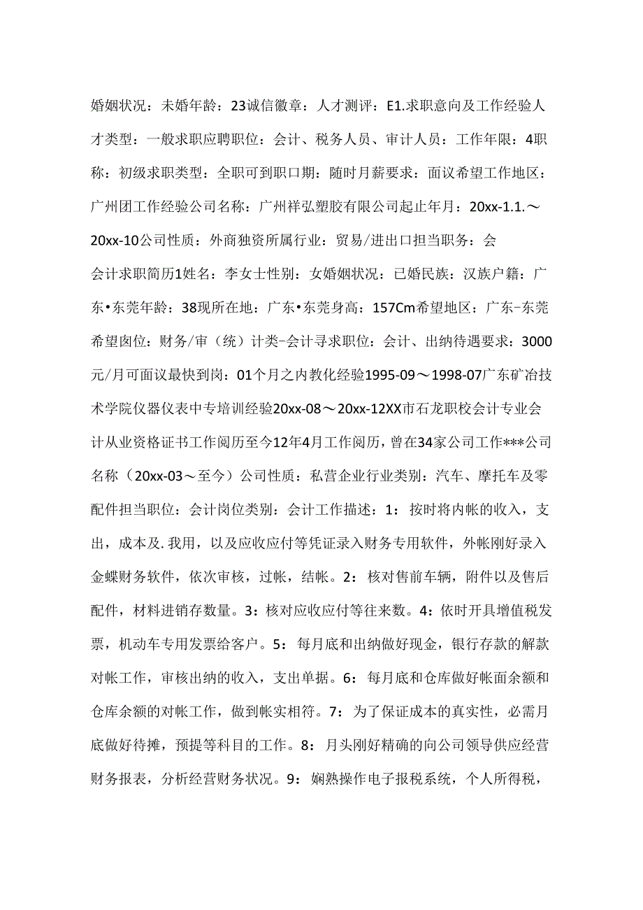 会计求职简历的内容.docx_第3页