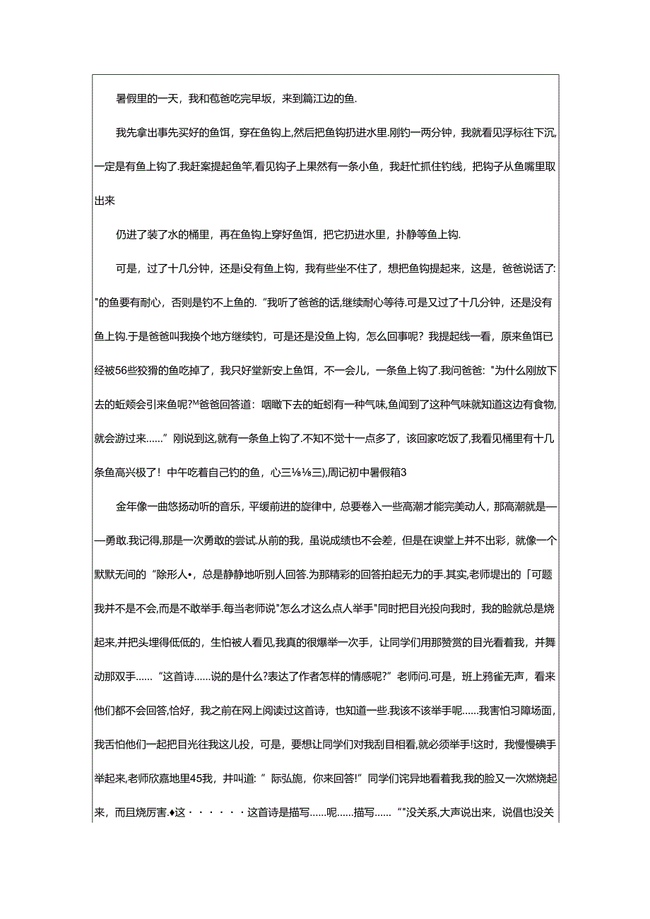 2024年精选周记初中暑假汇总篇.docx_第2页