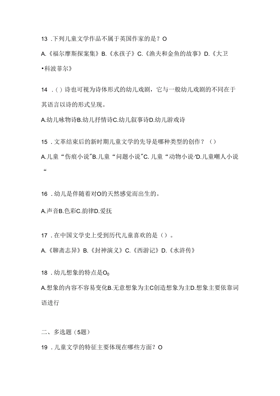 2024国家开放大学电大本科《幼儿文学》在线作业参考题库.docx_第3页