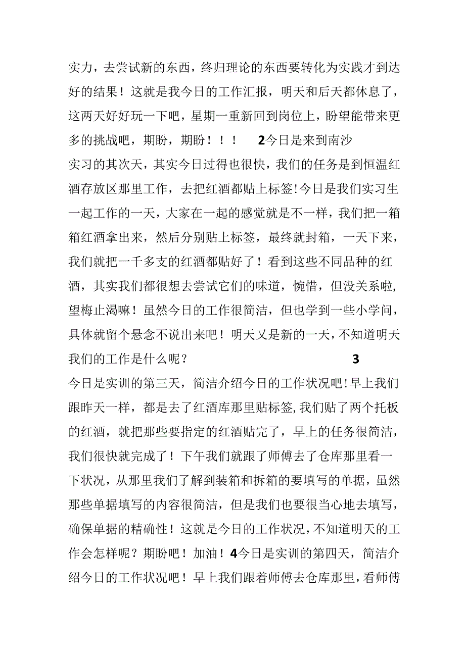 交流学习实习日志.docx_第2页