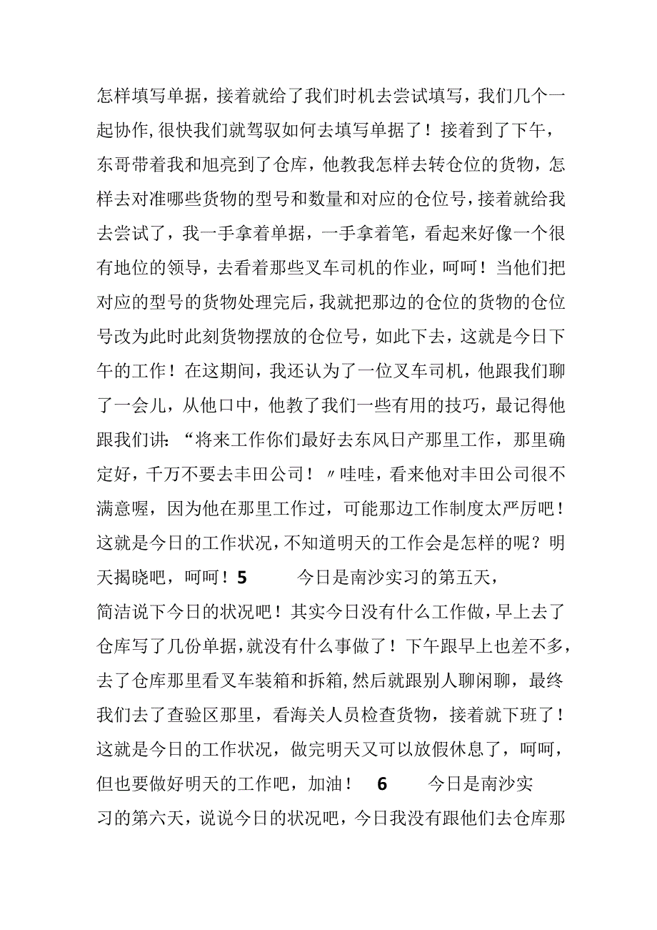 交流学习实习日志.docx_第3页