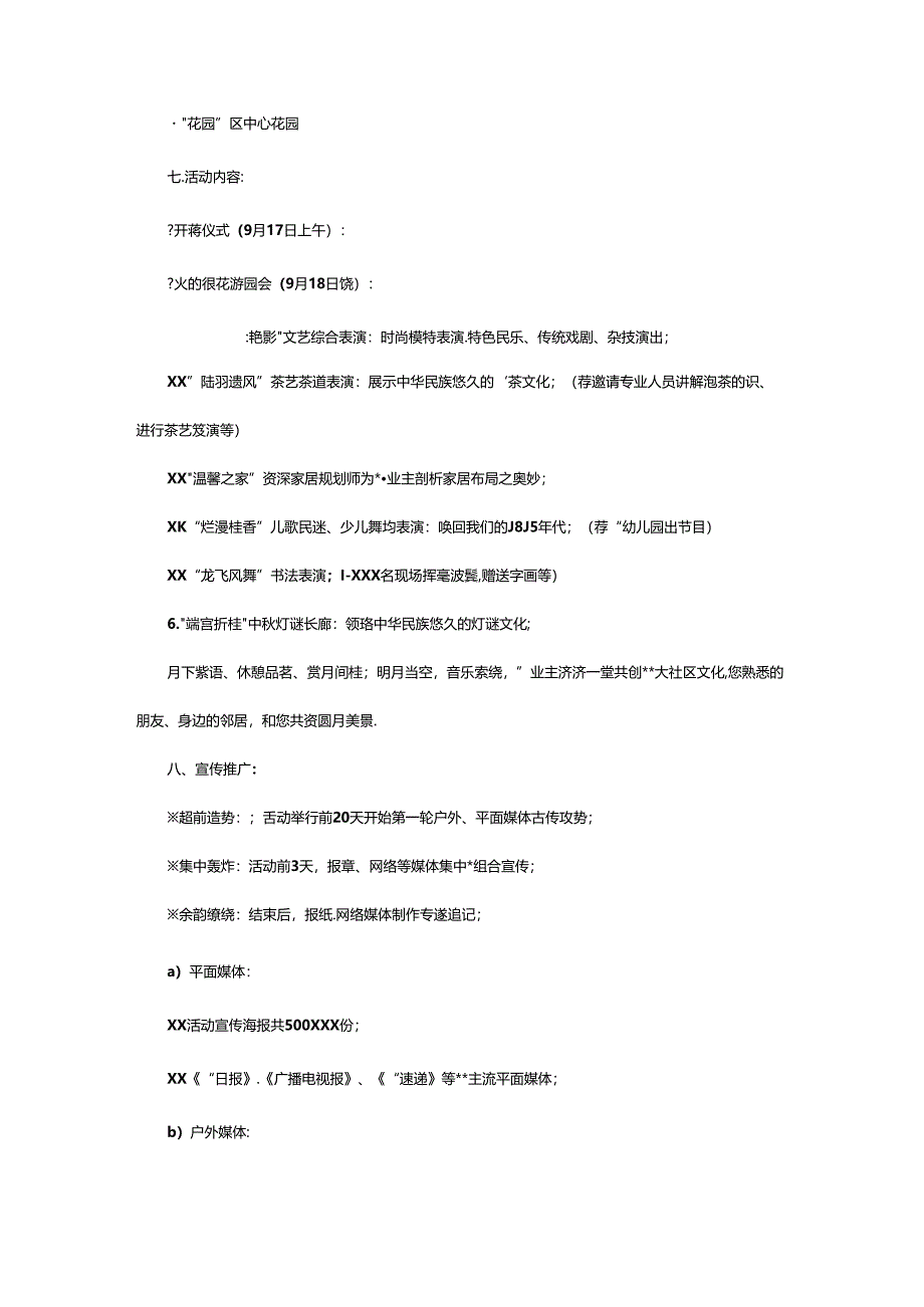 2024年中秋游园会活动方案.docx_第2页