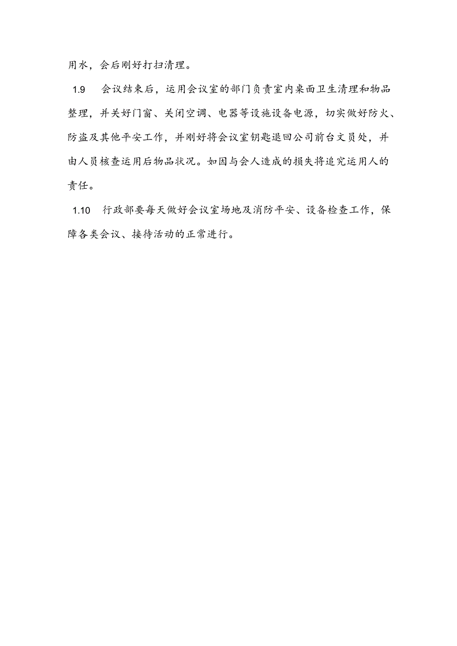 会议室使用管理制度.docx_第3页