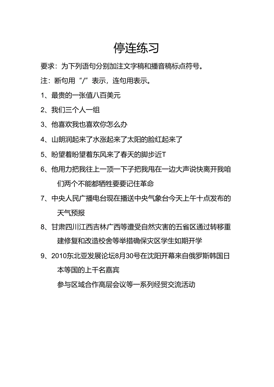 停连练习.docx_第1页