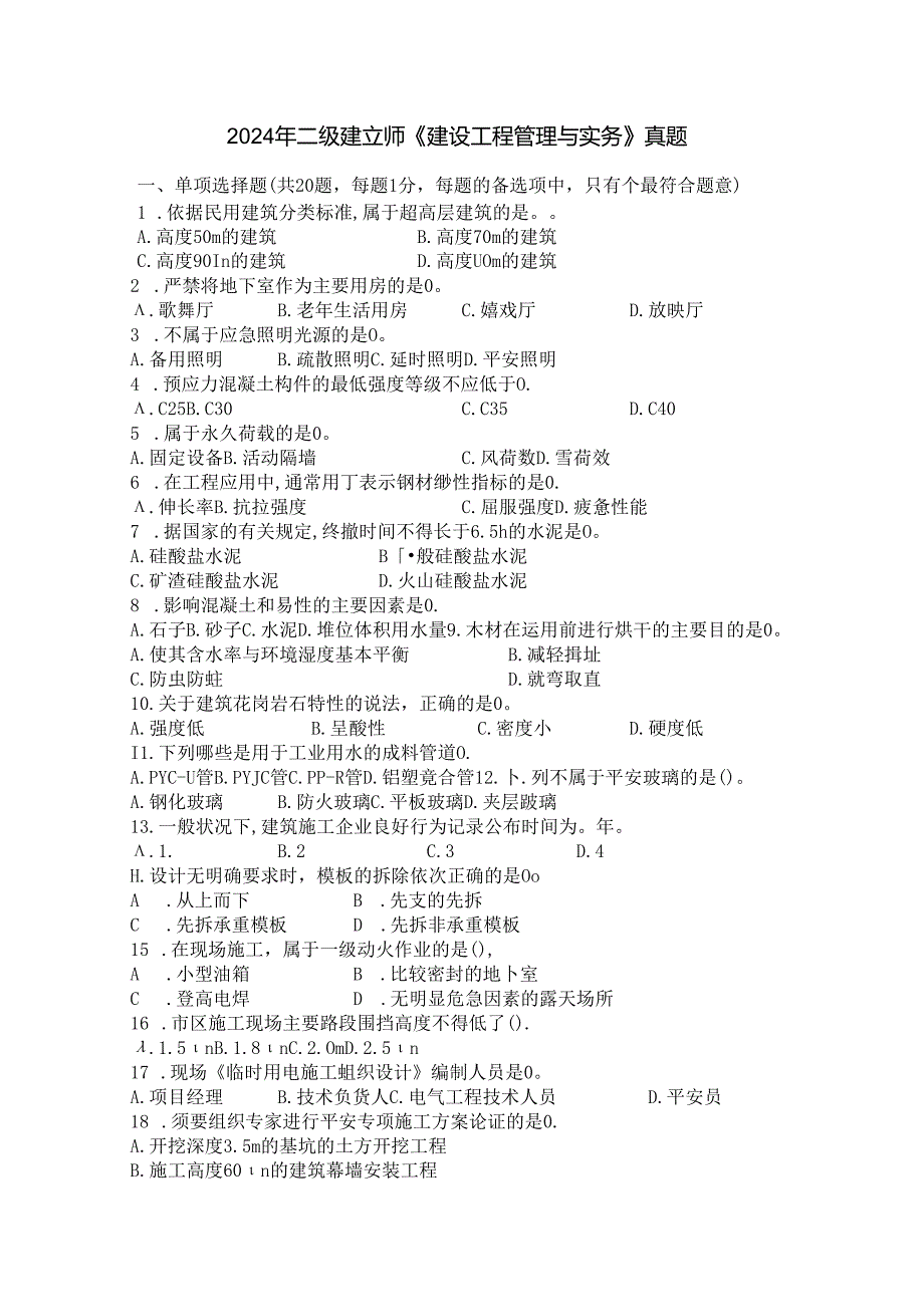 2024年二建建筑真题.docx_第1页