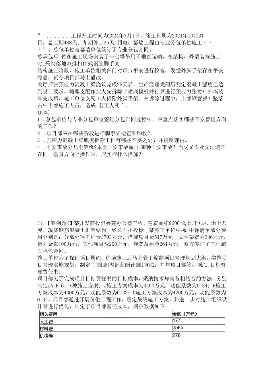 2024年二建建筑真题.docx_第3页