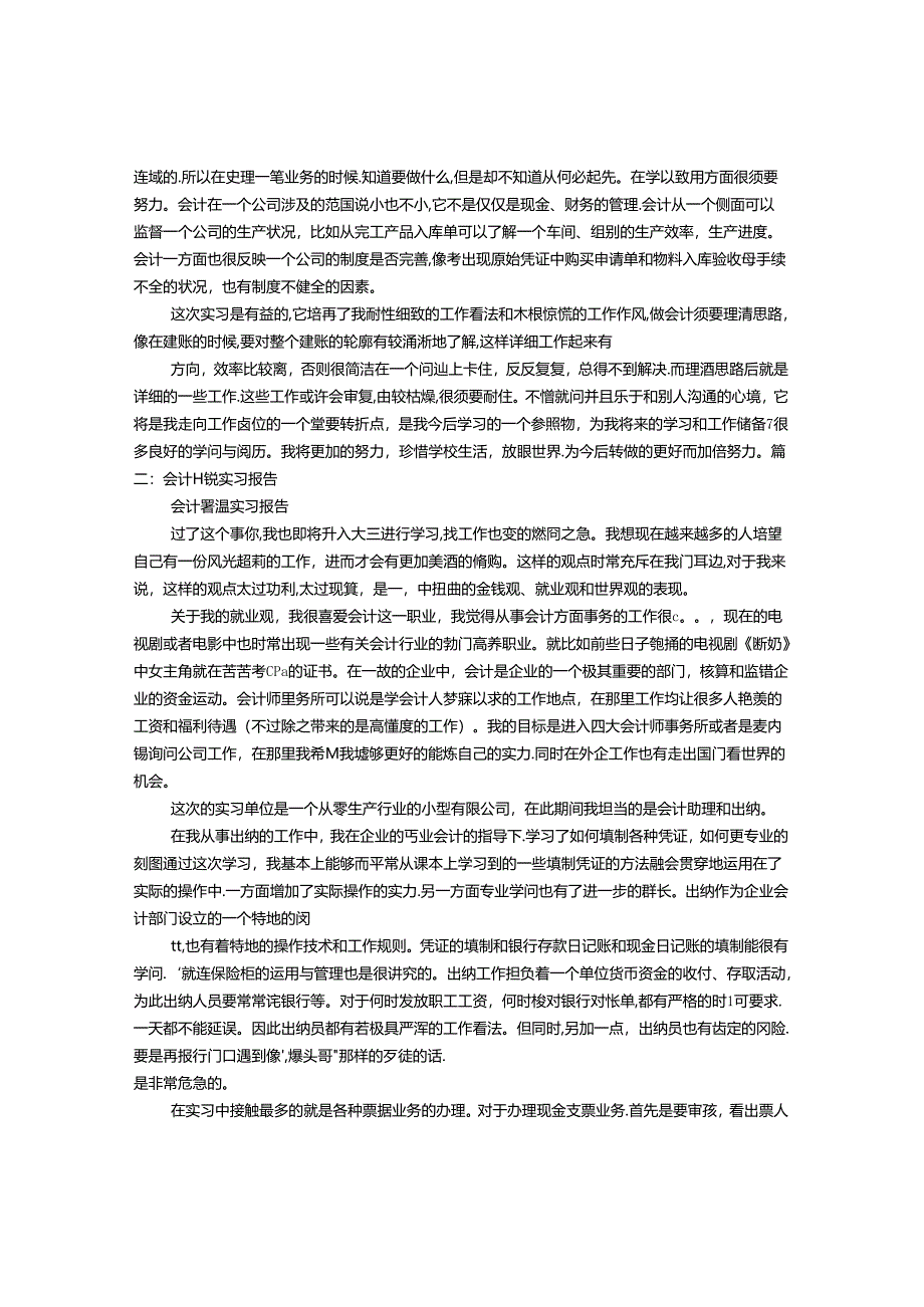 会计暑期实习报告.docx_第2页