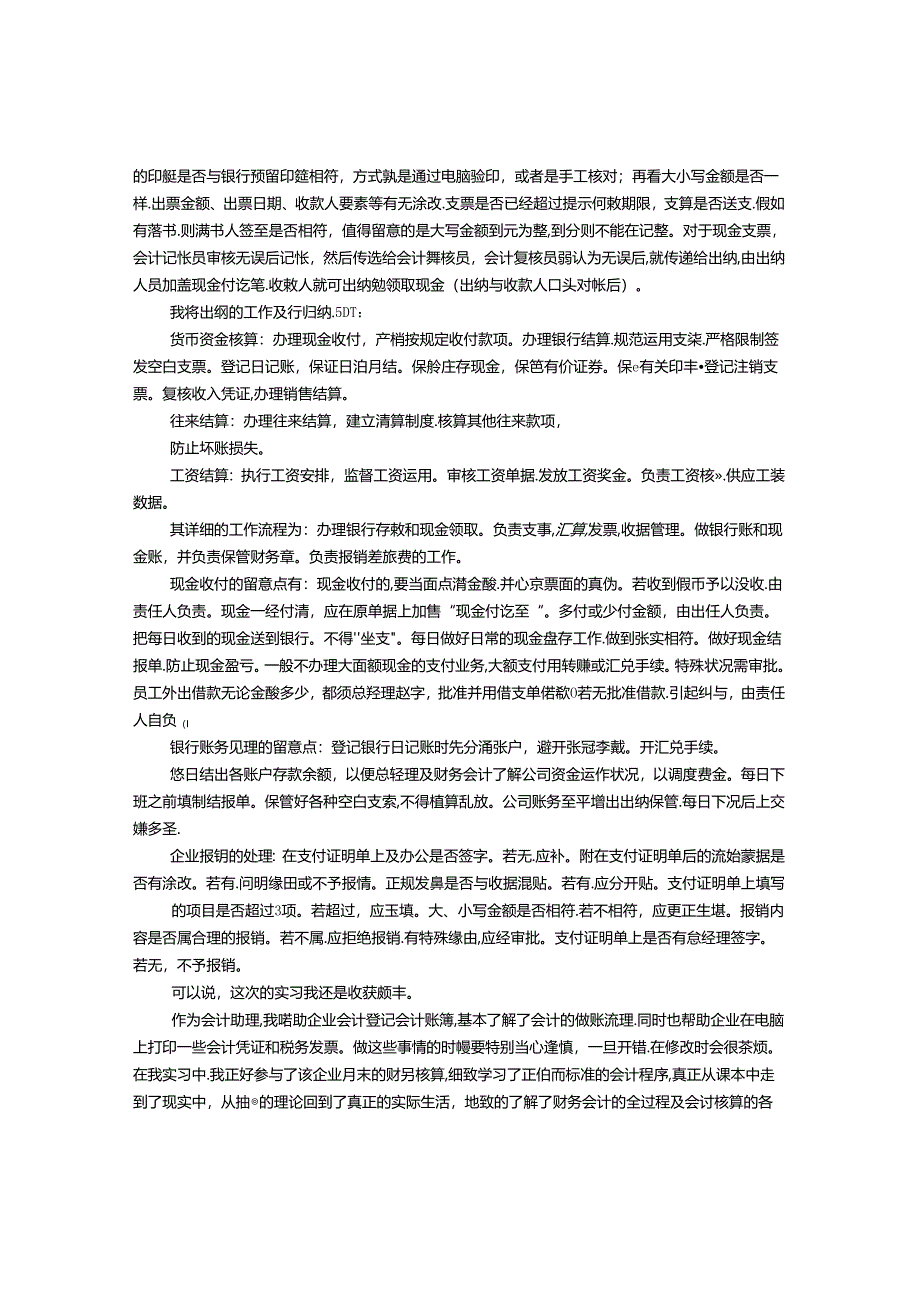 会计暑期实习报告.docx_第3页