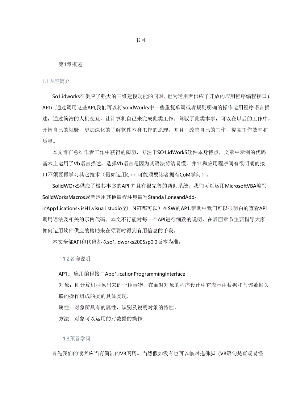 使用VBA进行solidworks开发指南.docx_第1页