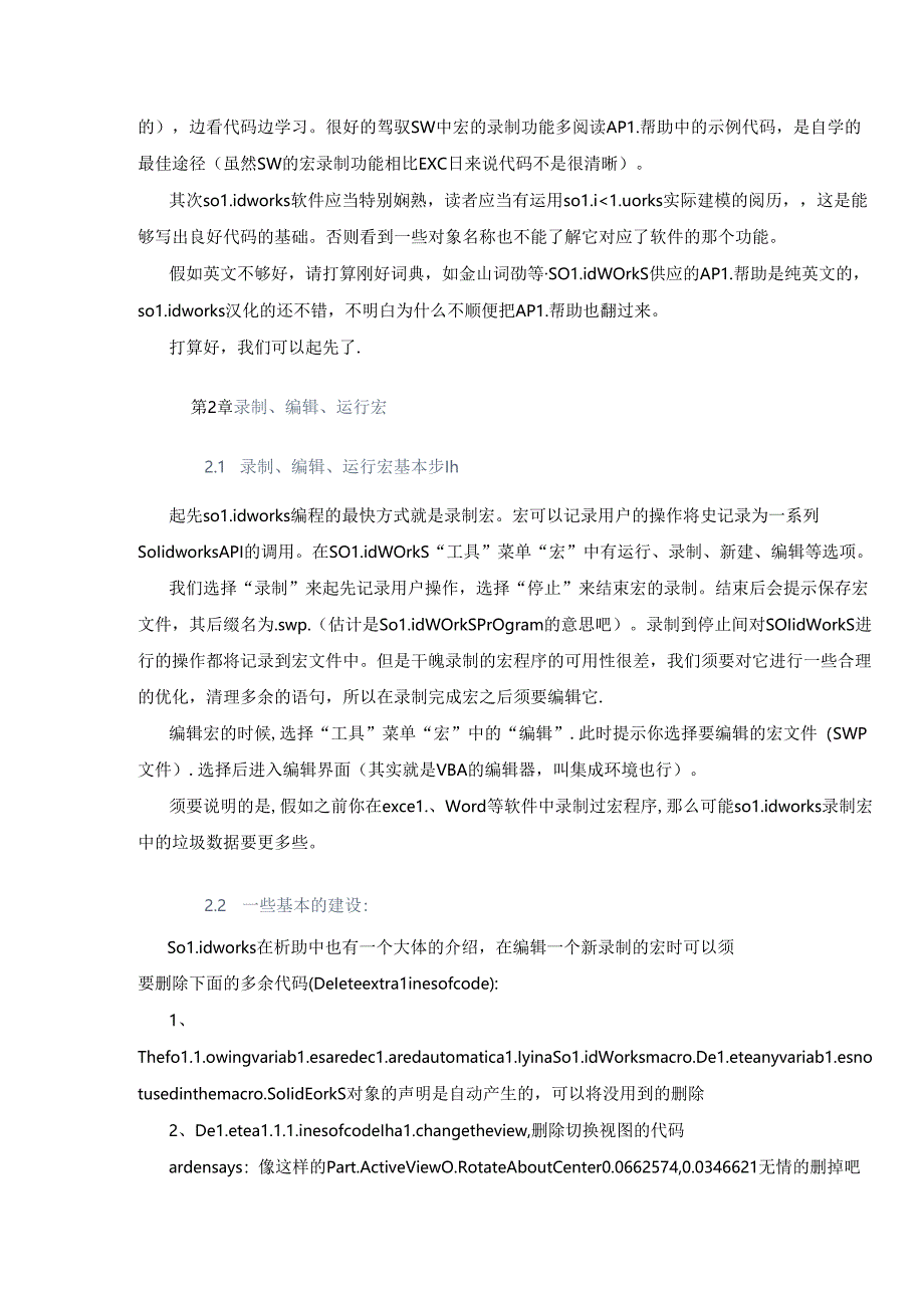 使用VBA进行solidworks开发指南.docx_第2页