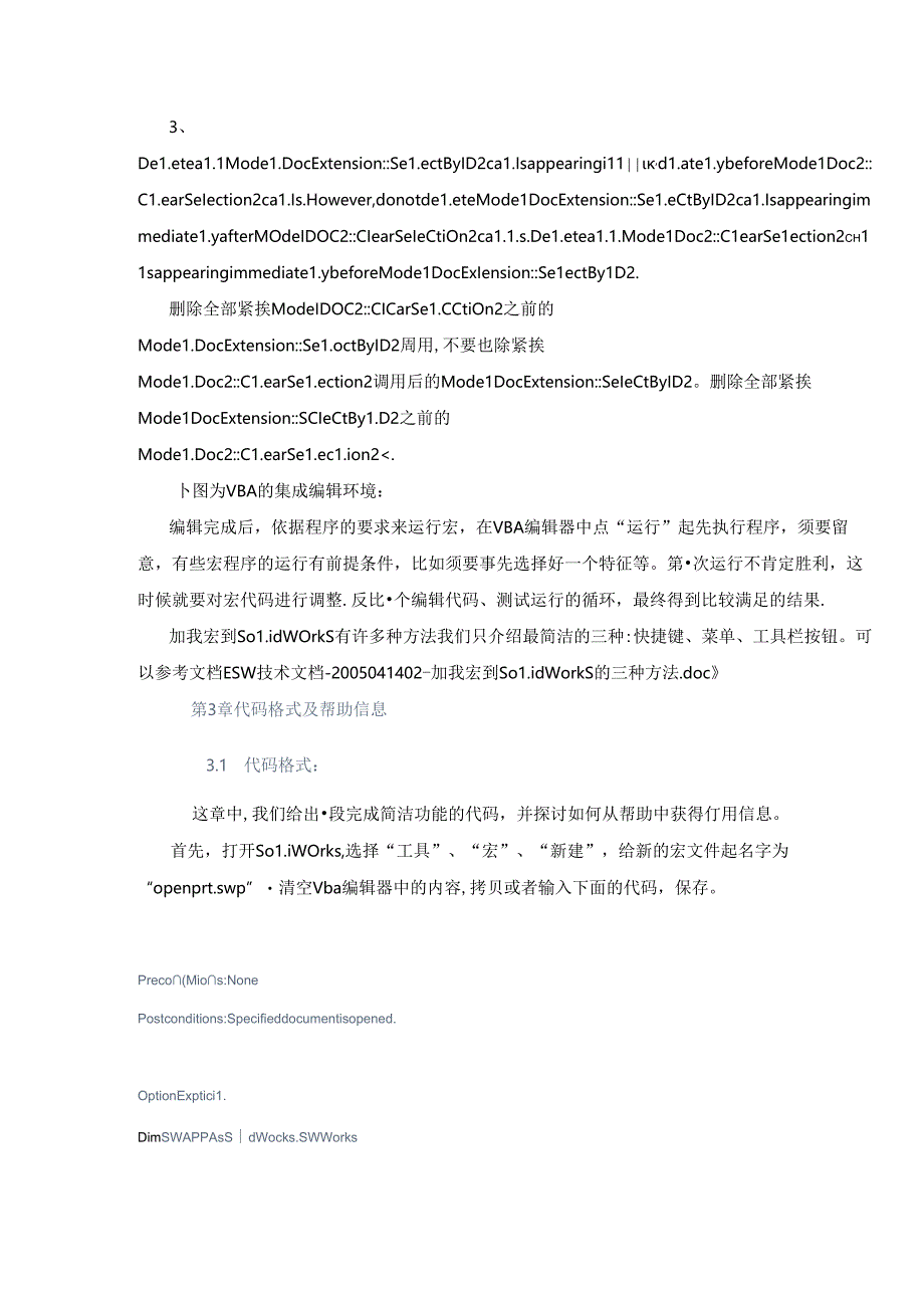 使用VBA进行solidworks开发指南.docx_第3页