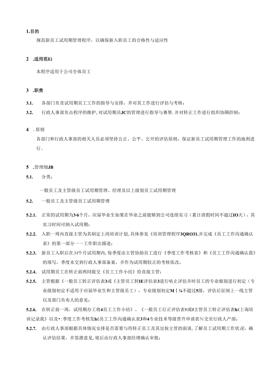 AHR012-新员工试用期管理程序-V1.0.docx_第3页