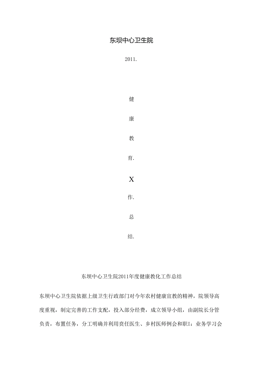 健康教育工作总结.docx_第1页