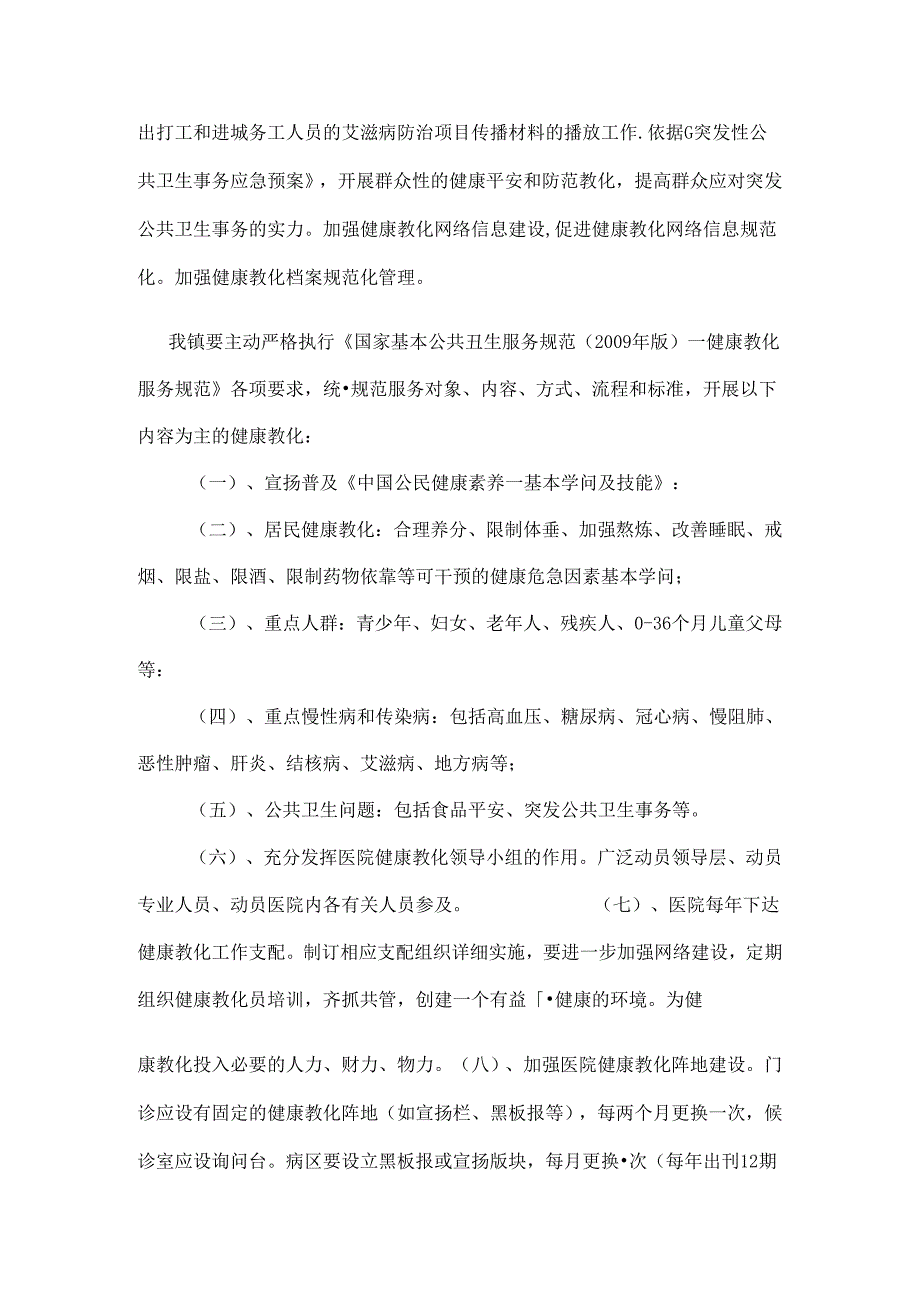 健康教育工作总结.docx_第3页