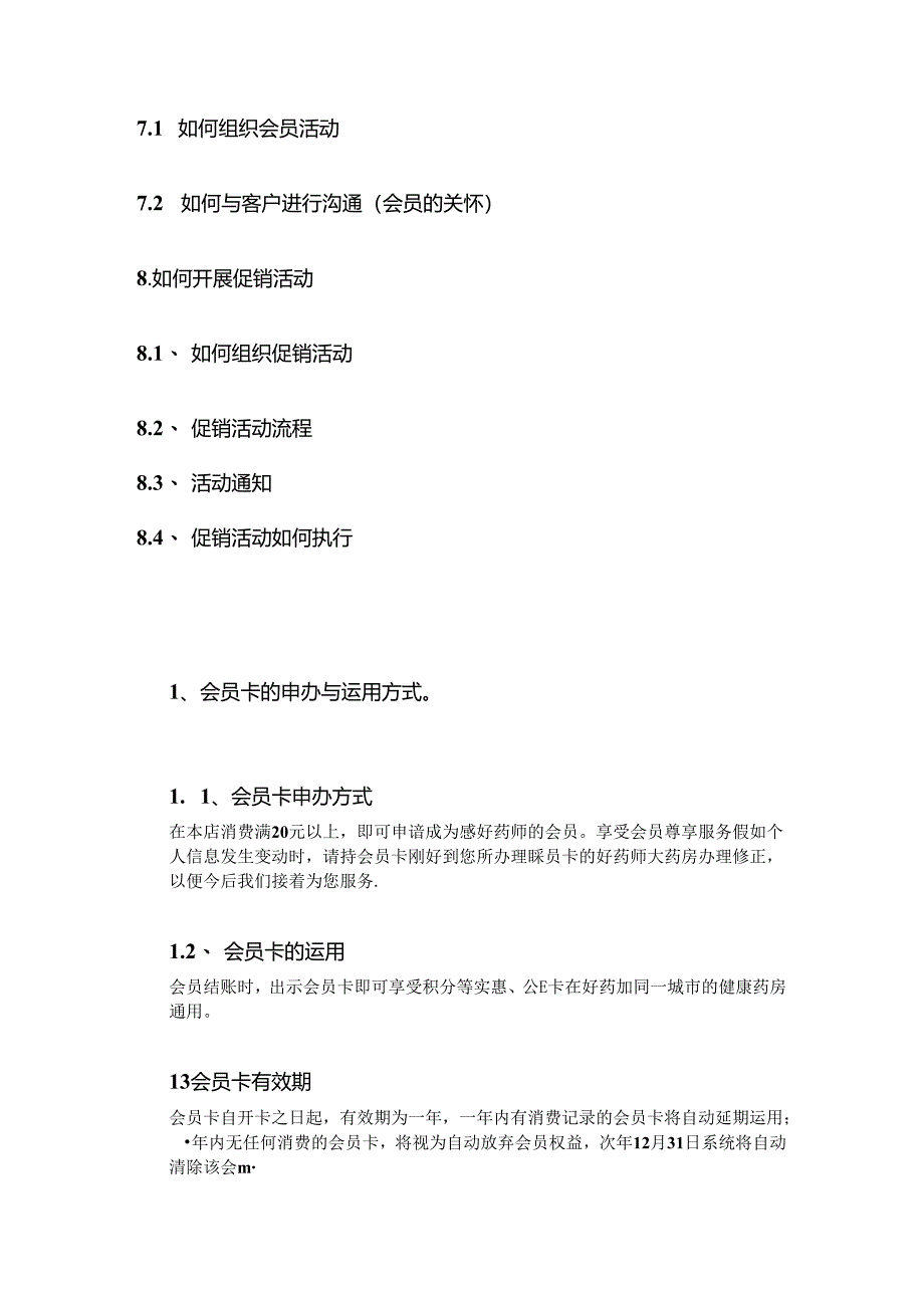 会员营销手册完整版(会员营销、会员制度、客户管理、客户维护与经营).docx_第2页