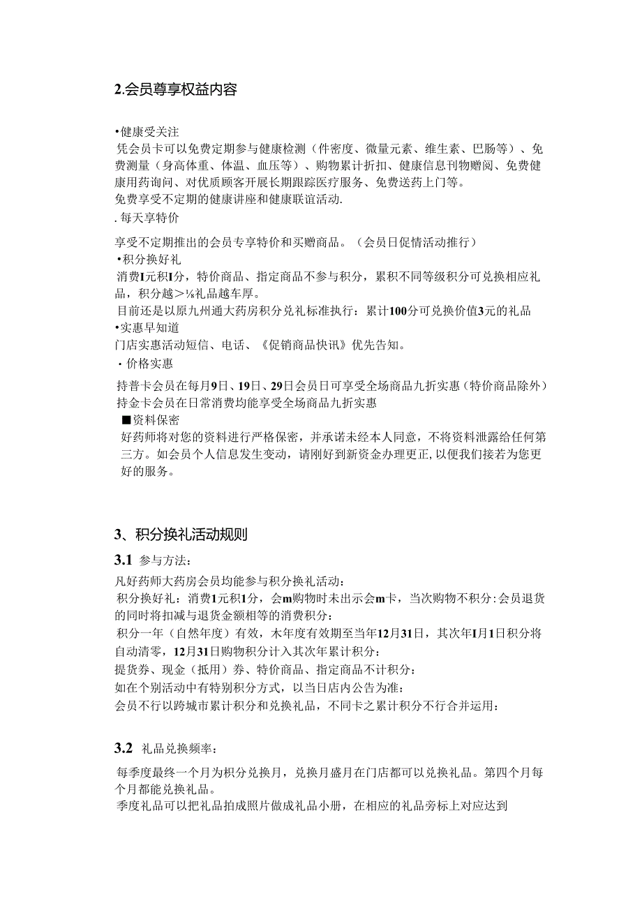 会员营销手册完整版(会员营销、会员制度、客户管理、客户维护与经营).docx_第3页