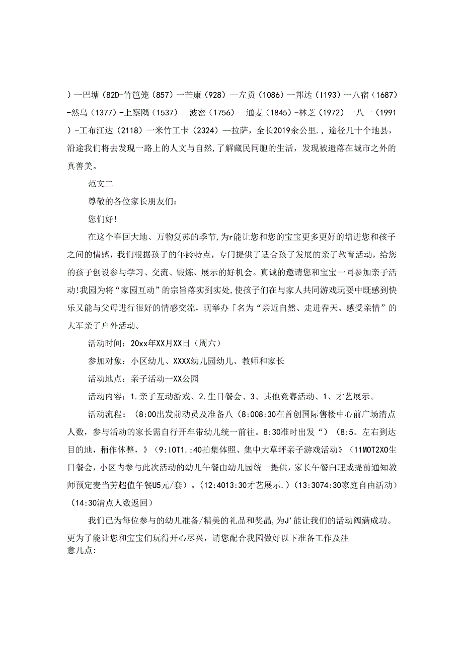 五四青年节活动策划邀请函.docx_第2页