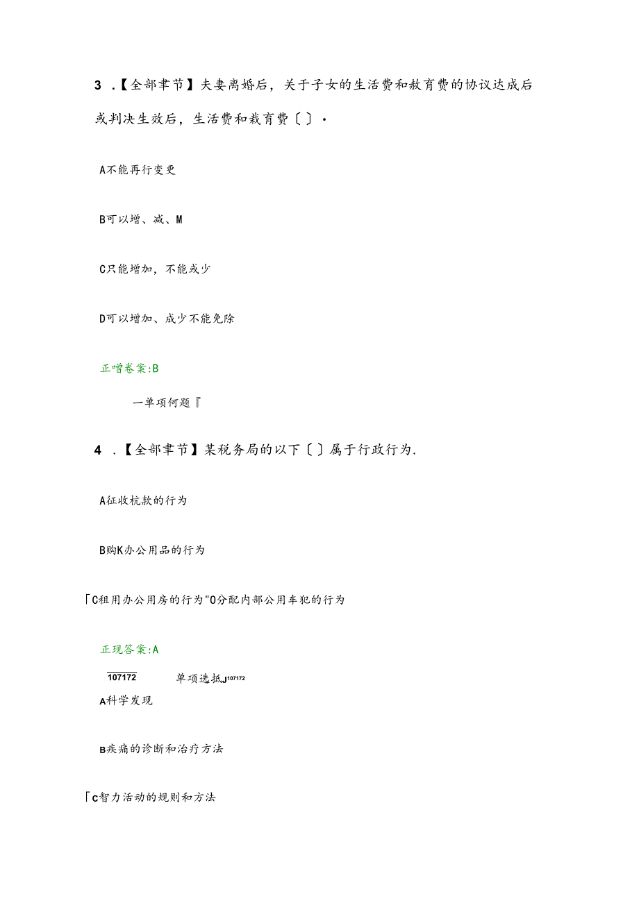 2016年浙江大学法律基础在线作业.docx_第2页