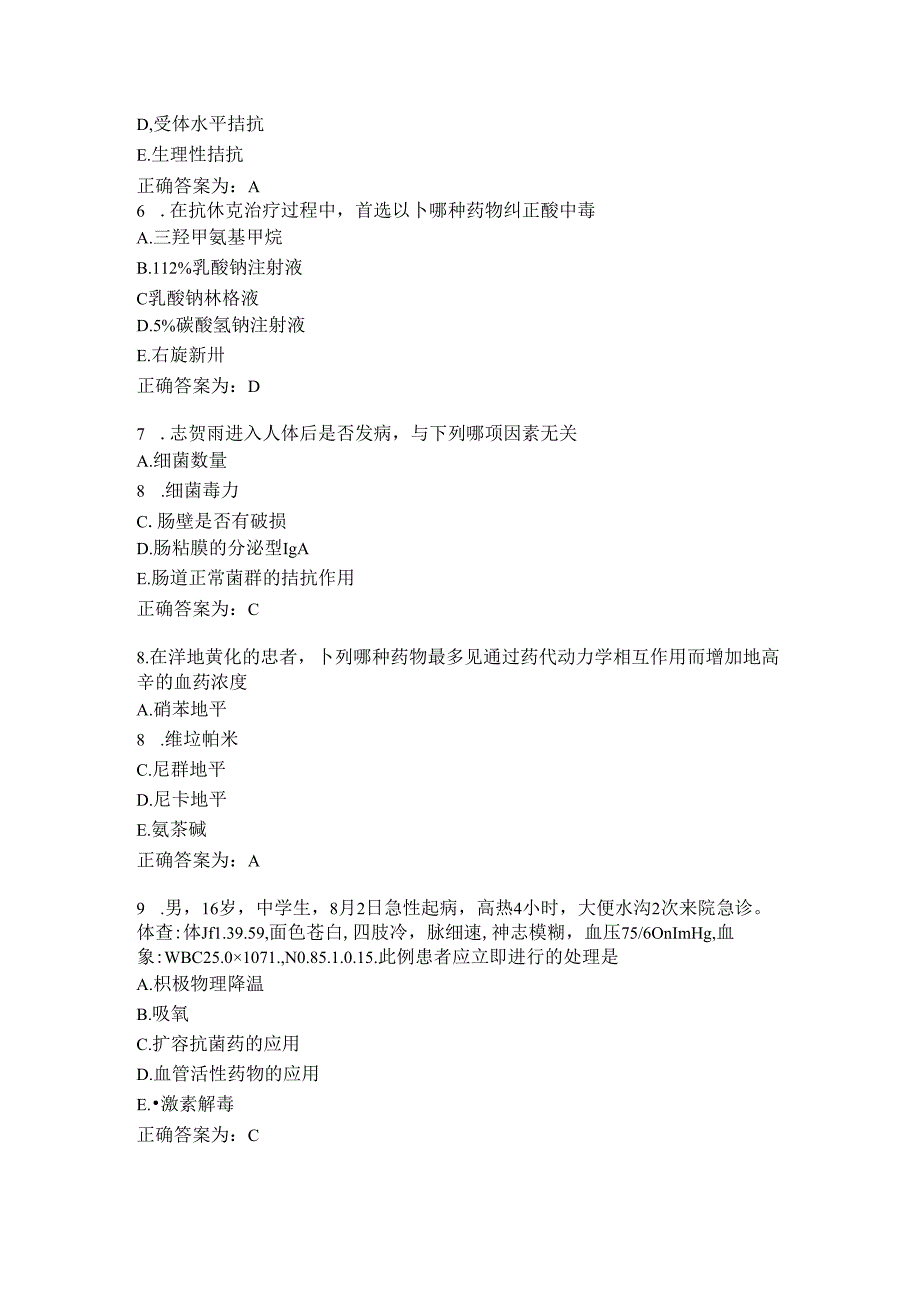 临床药理学习题及答案（103）.docx_第2页