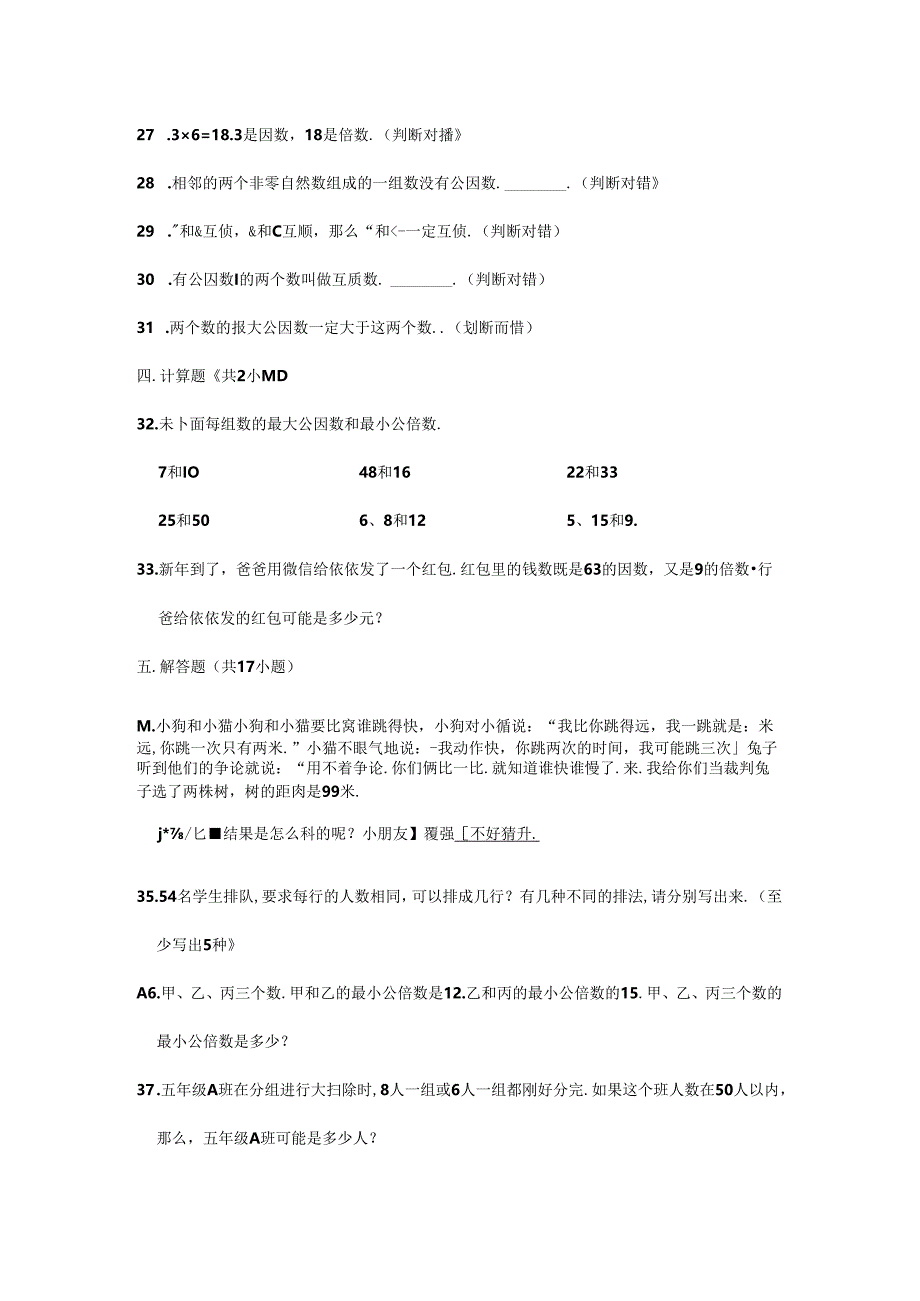 2024年春季人教版小学测试卷五年级下册2 因数与倍数单元测试卷01.docx_第3页