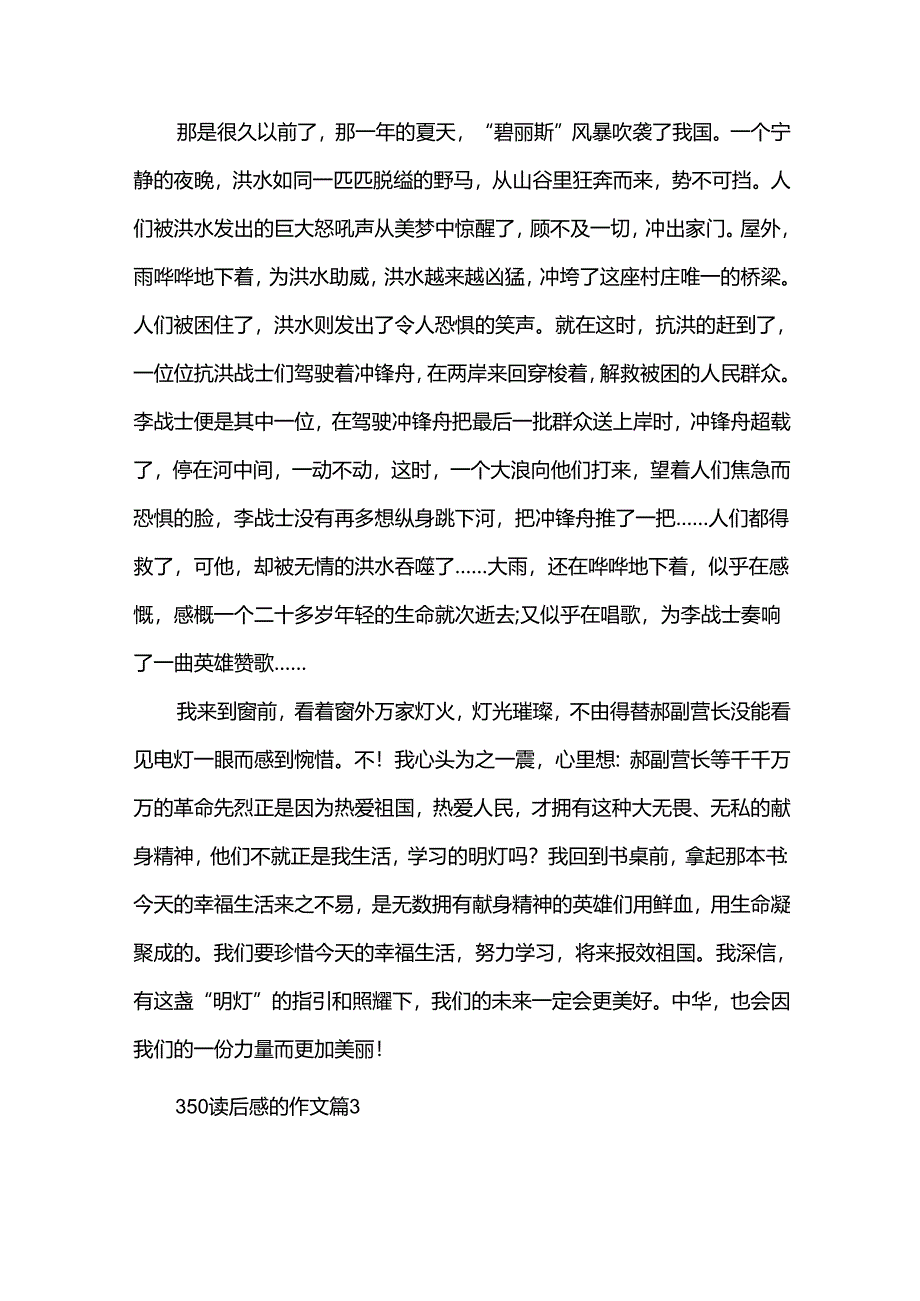 350读后感的作文6篇.docx_第3页