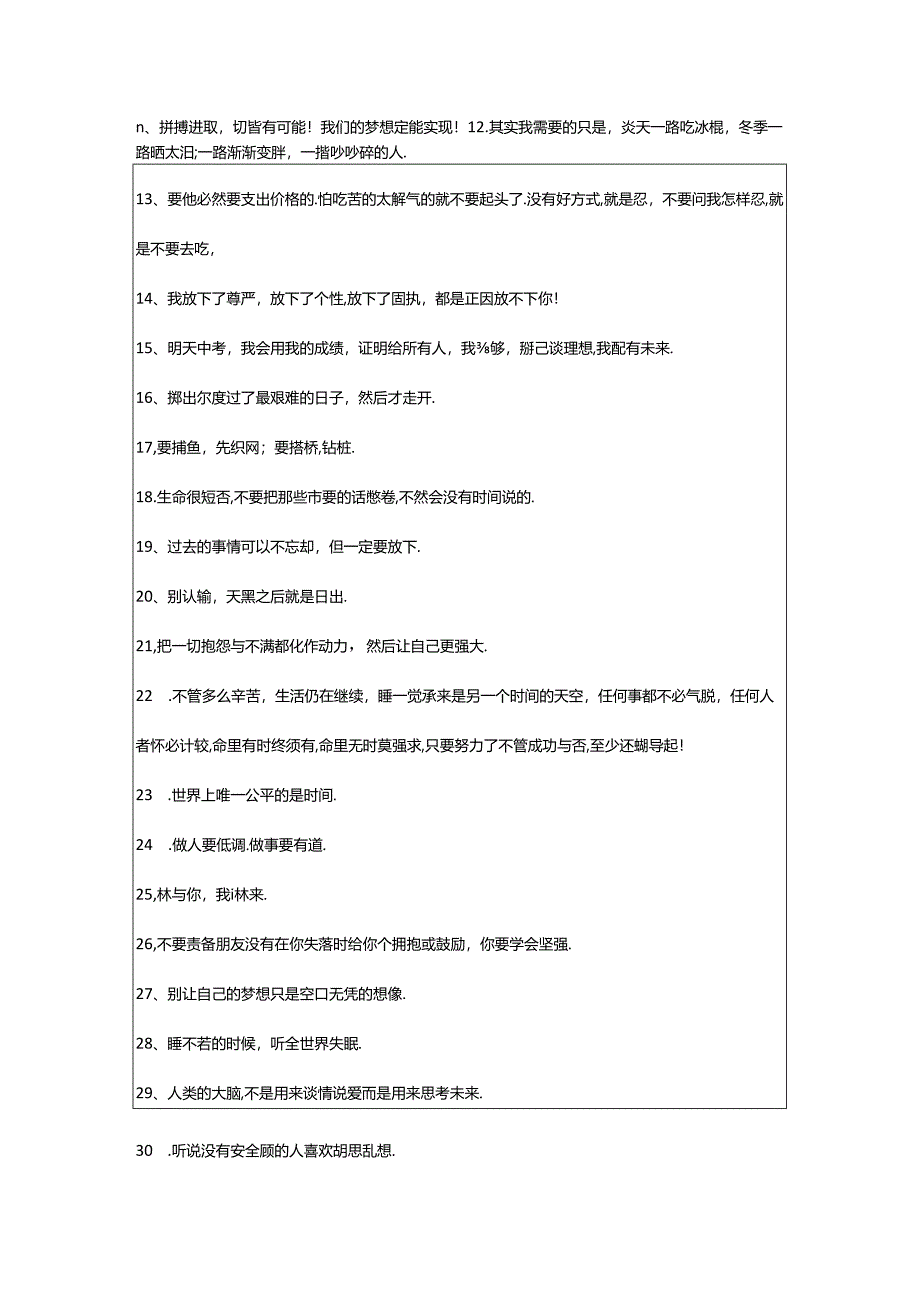 2024年年精选励志奋斗的签名汇总99条.docx_第2页