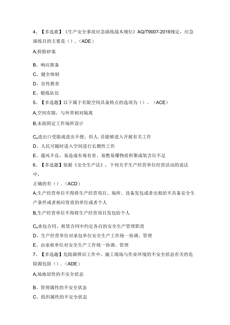 2024年山西省安全员C证证考试题及答案.docx_第2页