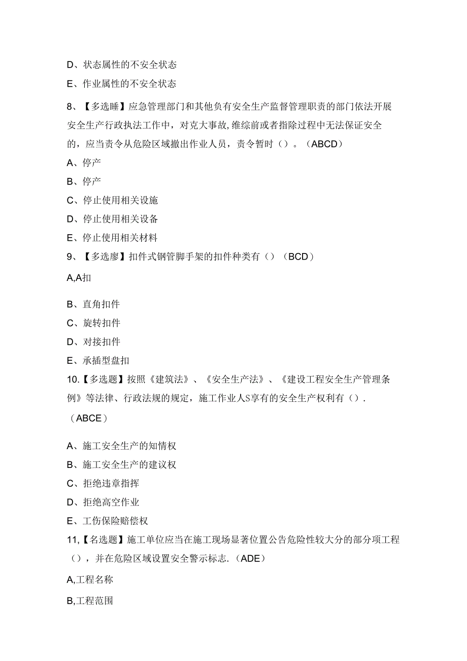 2024年山西省安全员C证证考试题及答案.docx_第3页