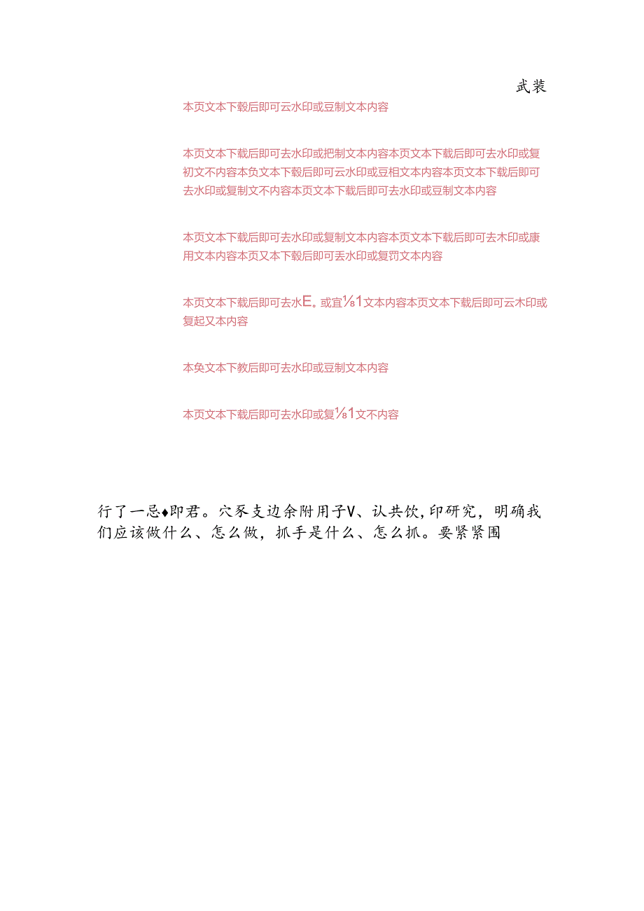 2024在传达学习党的二十届三中全会精神会议上的讲话.docx_第3页