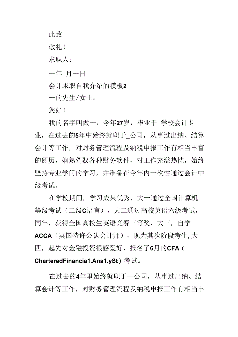 会计求职自我介绍的模板.docx_第3页